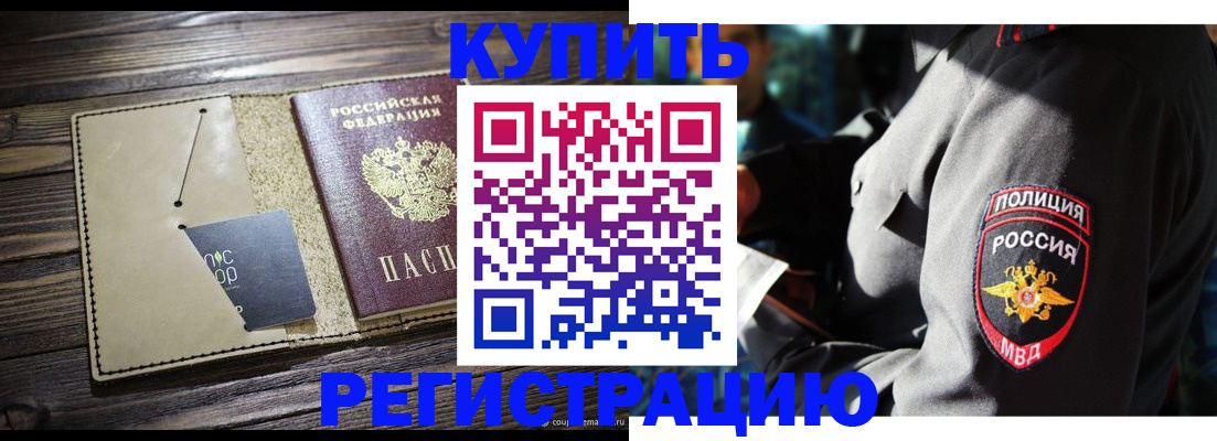 временная регистрация поиск в Саках