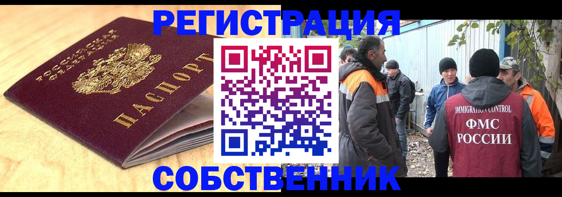 прописка штамп в Саках