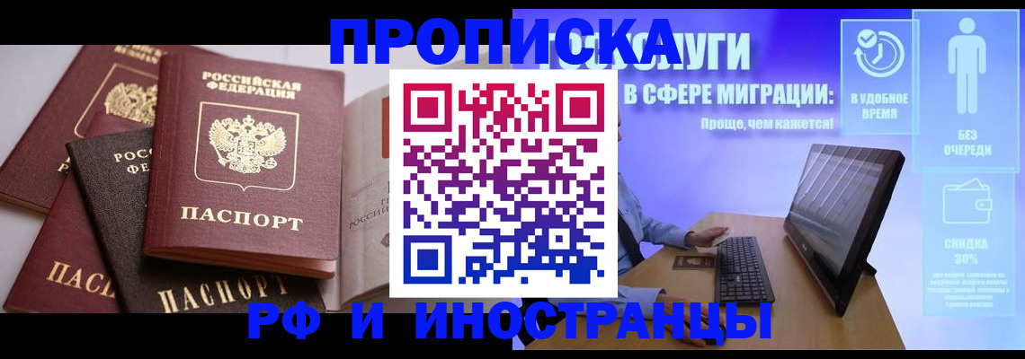 прописка для военкомата в Саках