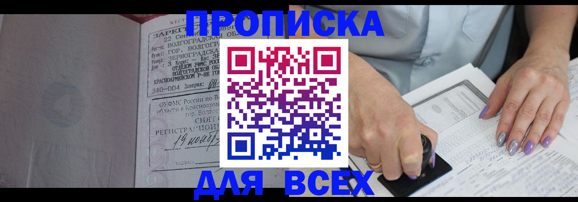 прописка ребенка в Саках