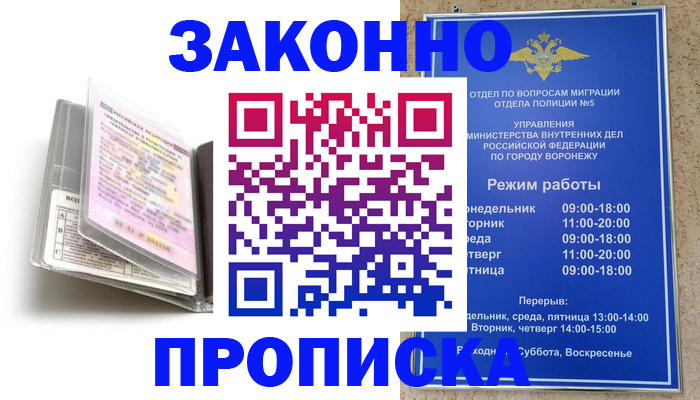 прописка регистрация в Саках
