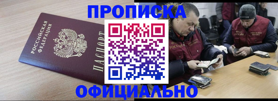 прописка паспорт в Саках